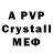 Альфа ПВП Crystall Roman Chuvasoff